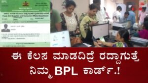 BPL Ration Card Kannada