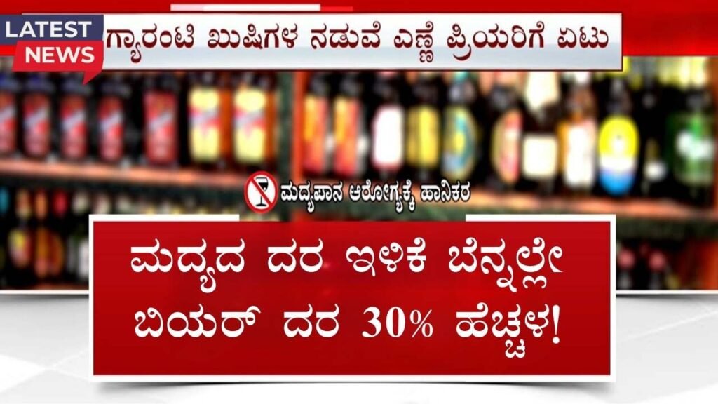 Beer Price Hike