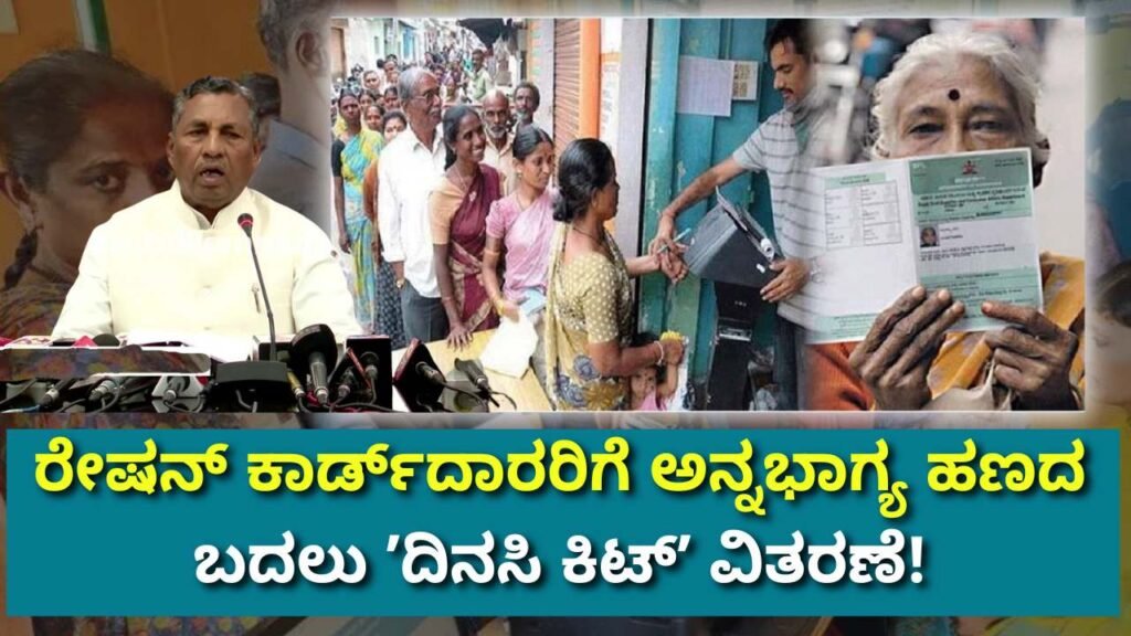 Distribution of grocery kit to ration card holders
