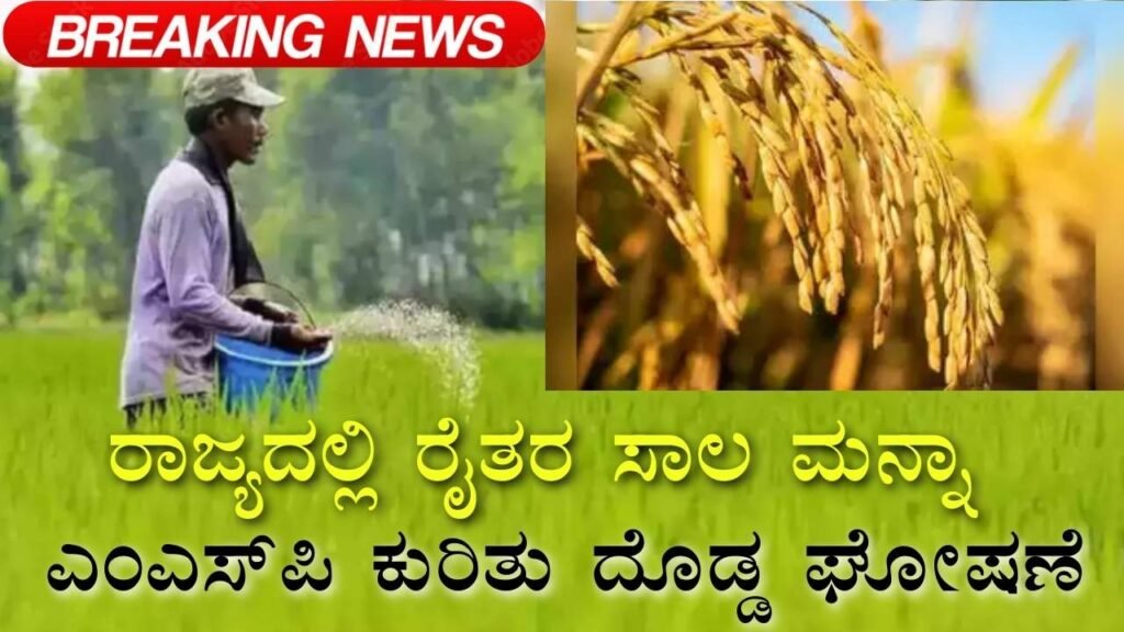 Farmer Loan Waiver