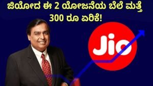 Jio PrePaid Recharge plan Hike