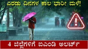 Karnataka Rain Kannada