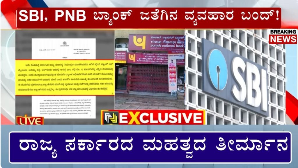 Karnataka stops transactions with SBI, PNB