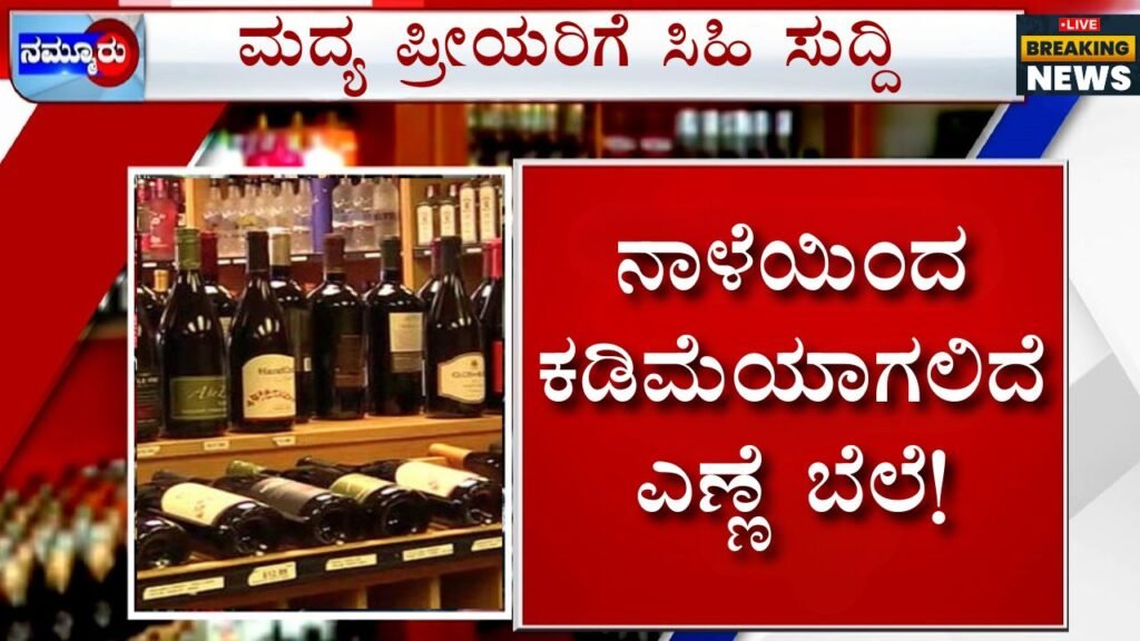 Liquor Price kannada