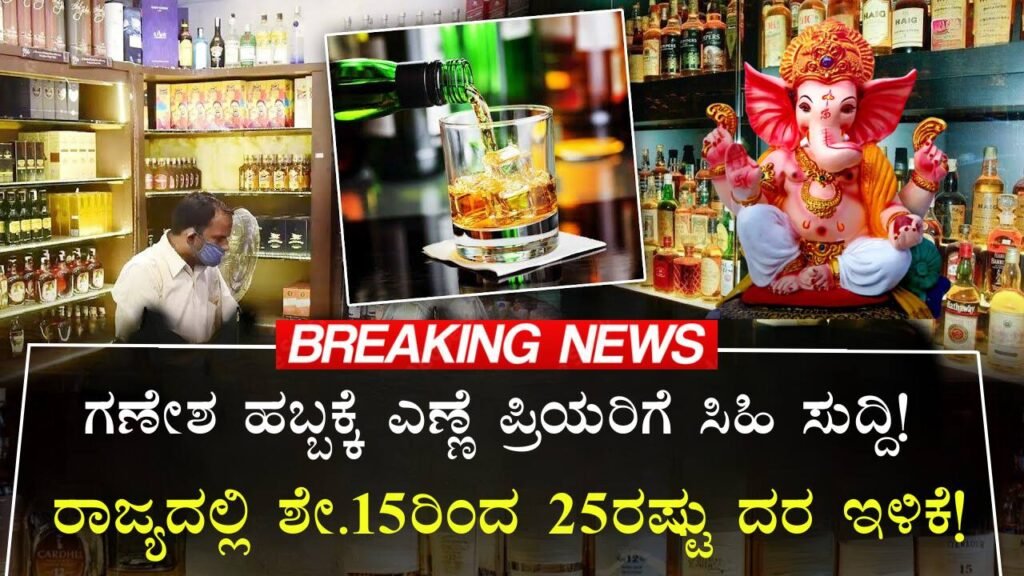 Liquore Price Decrease 2024