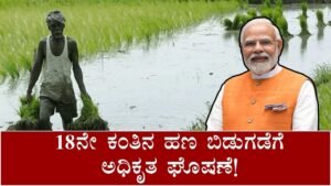 PM Kisan Details Kannada