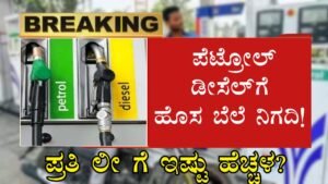 Petrol Diesel Price 2024