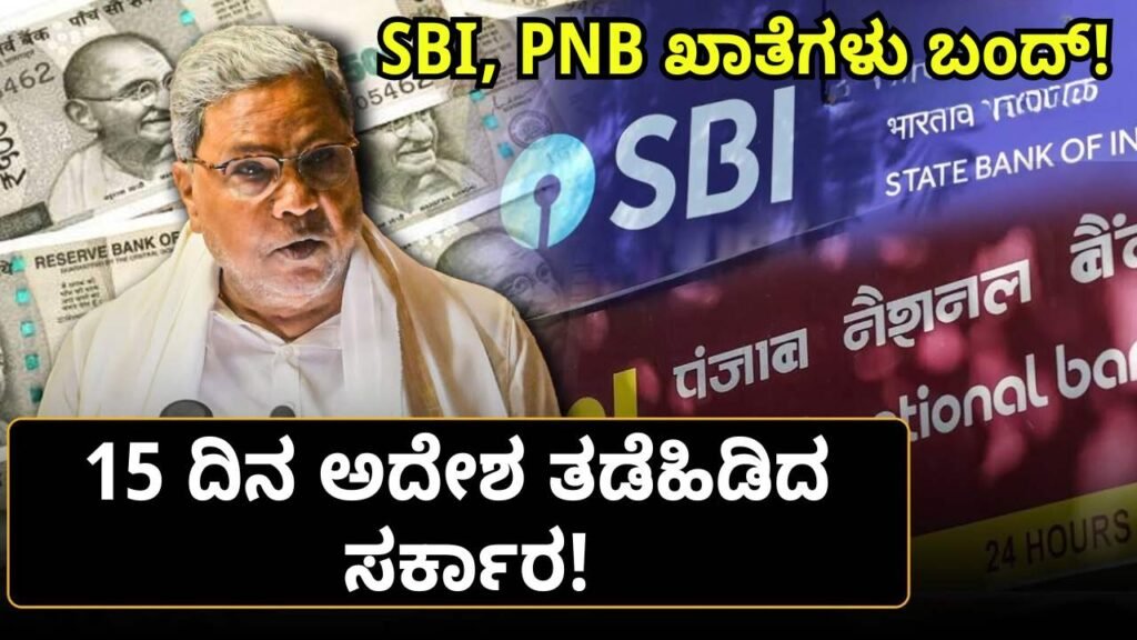 SBI, PNB Accounts