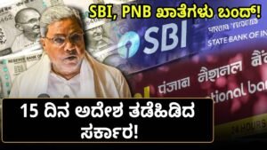 SBI, PNB Accounts