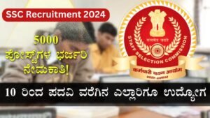 SSC Recruitment