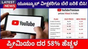 YouTube Premium Rate Increase