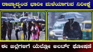 heavy rain alert karnataka district