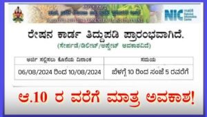 ration card correction 2024