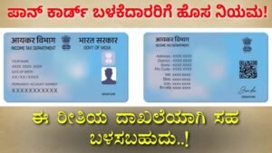 ‌Pan Card New Rules