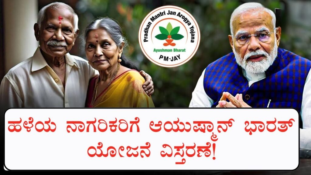 Ayushman Card Scheme Updates