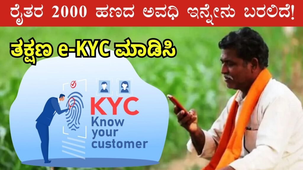 E-KYC