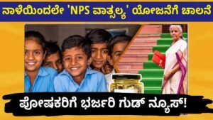 NPS Vatsalya Scheme