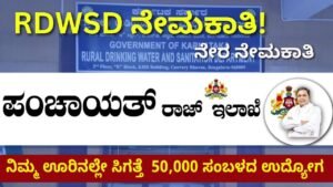 RDWSD Karnataka Recruitment