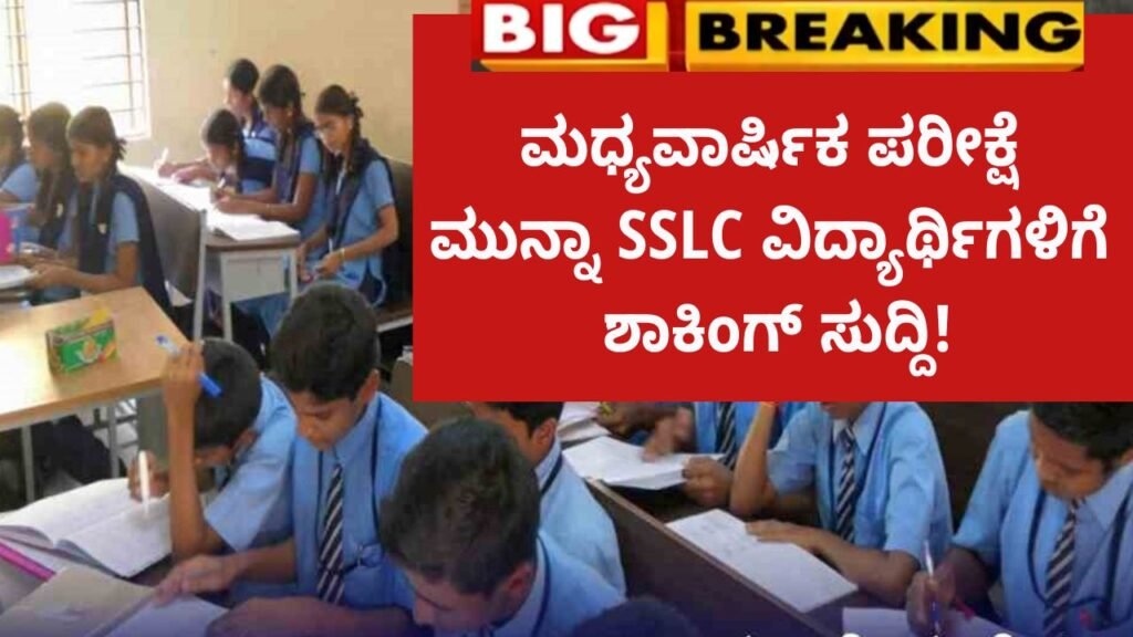 SSLC Mid Term Exam