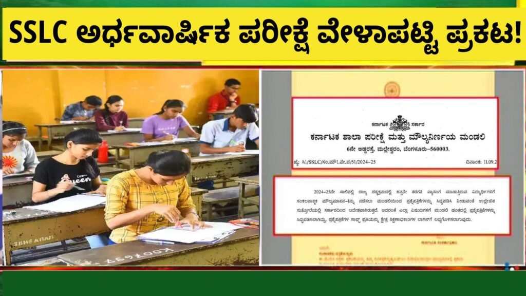 SSLC Midterm Exam