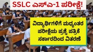 SSLC SA Exam